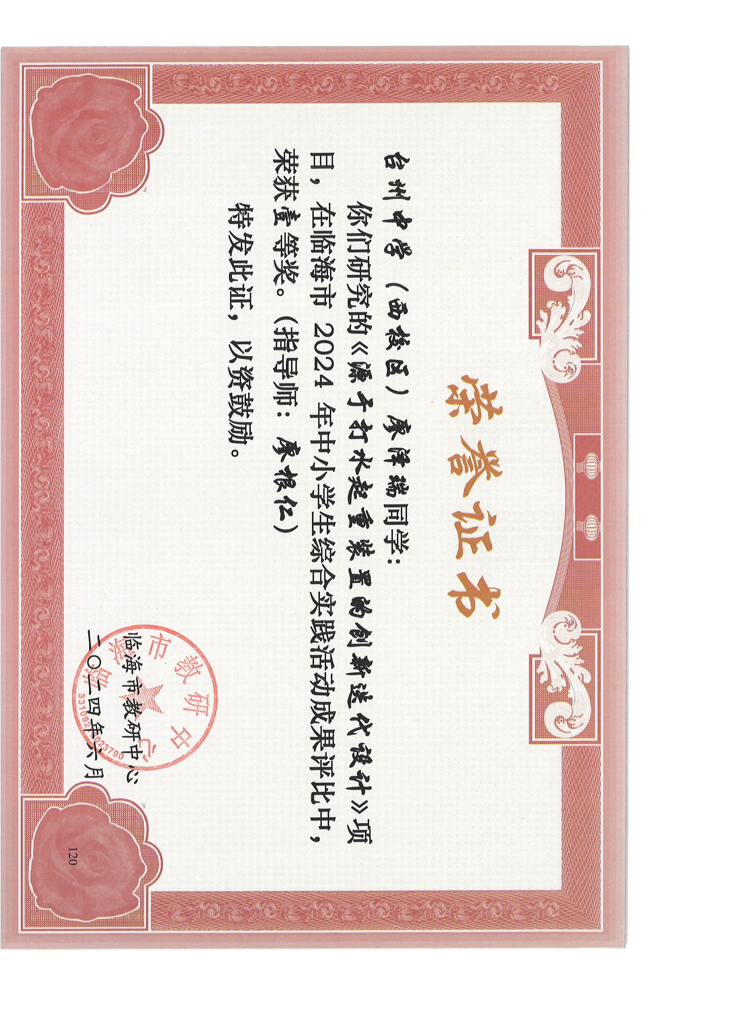 指导综合实践成果评比一等奖